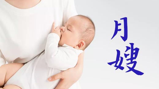 北京大班月嫂为产妇与新生儿提供全方位的护理（月嫂细心呵护产妇与新生儿）